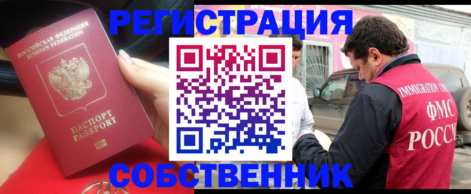 временная регистрация для всех в Лысково