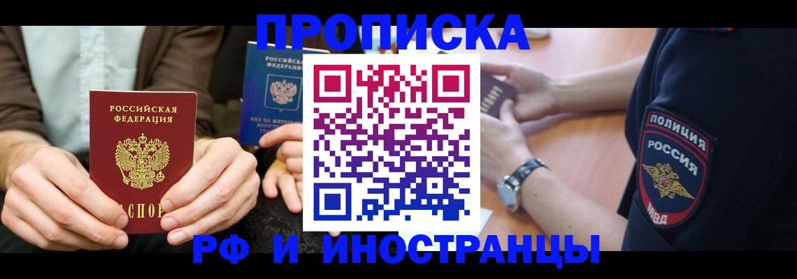 где прописаться в Лысково